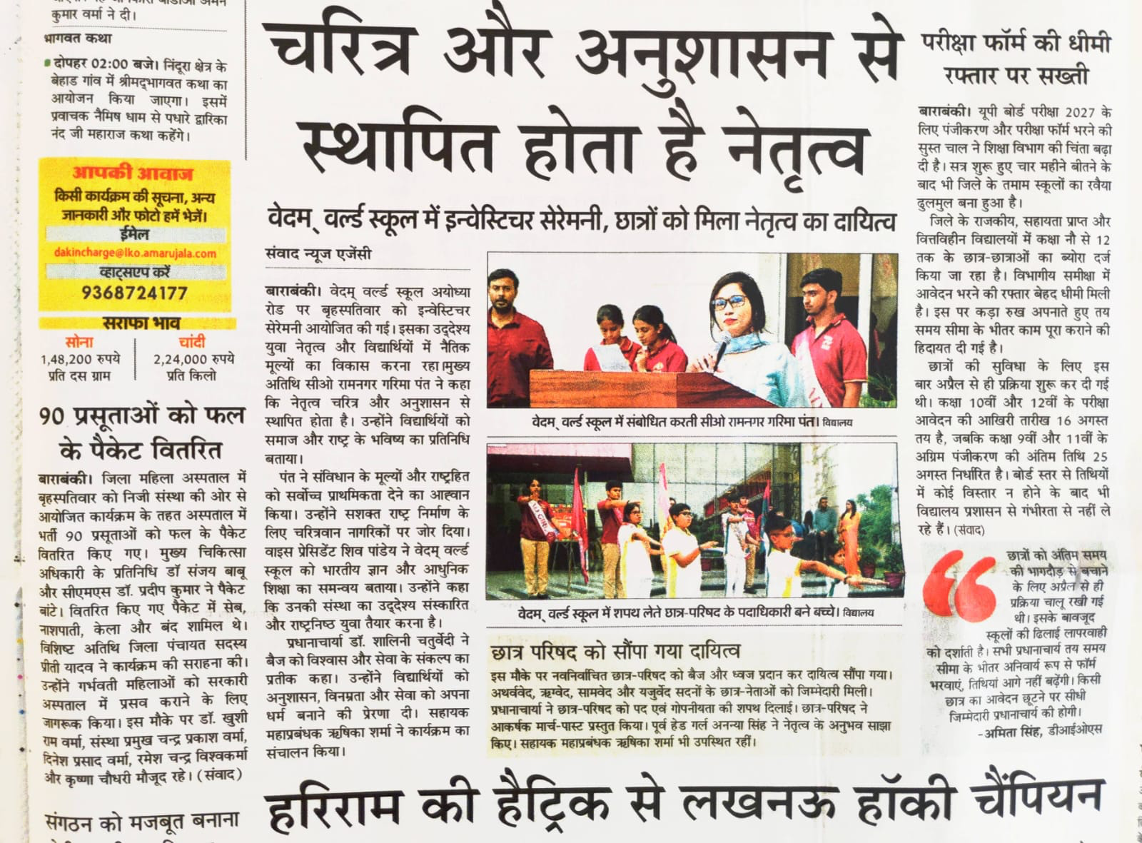Amar Ujala newspaper clipping covering the Investiture Ceremony at Vedam World School, Ayodhya Road