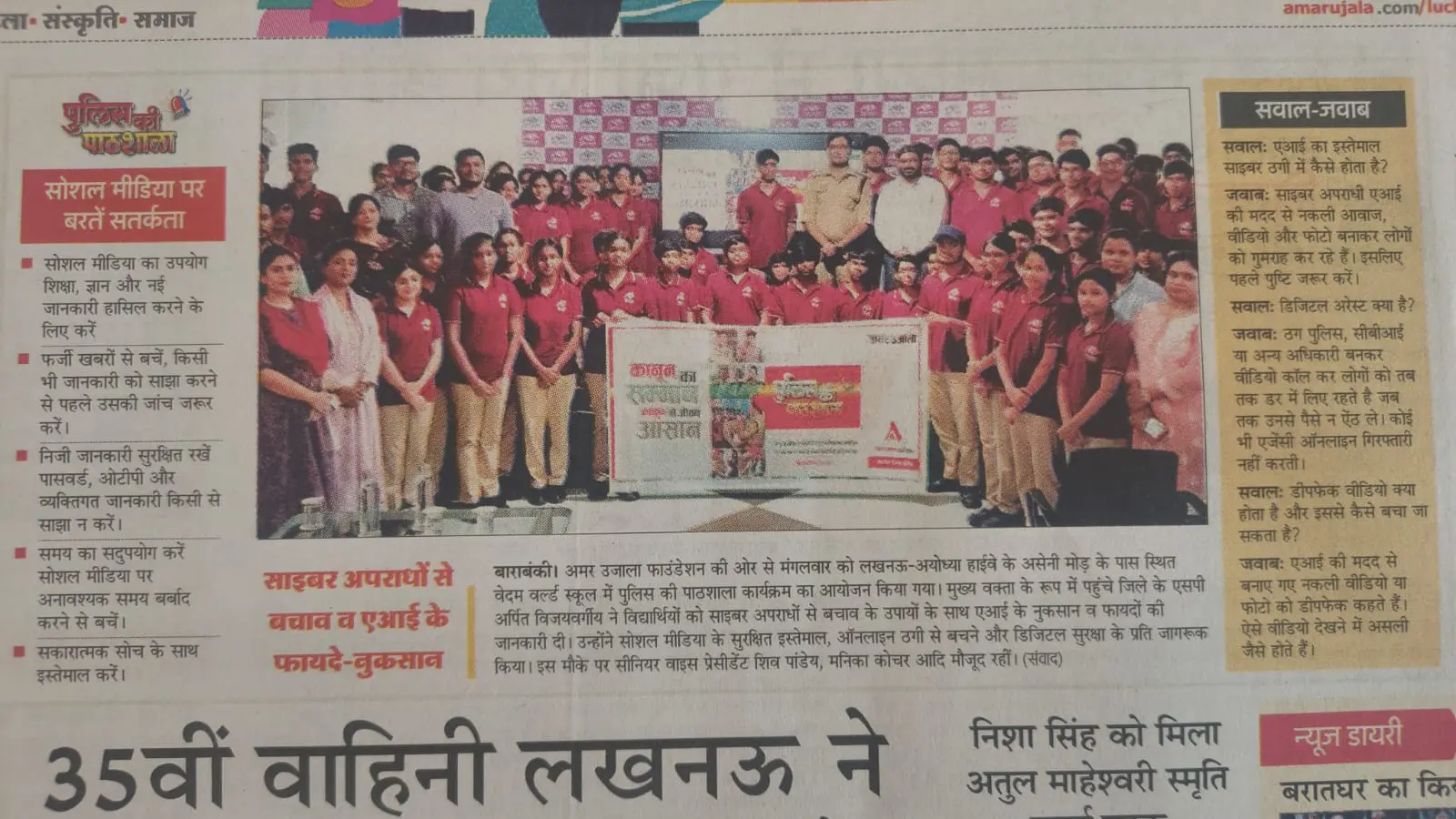 Amar Ujala newspaper clipping covering the Police ki Pathshala cyber-safety session at Vedam World School